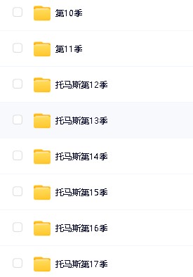 托马斯和他的朋友们全集下载